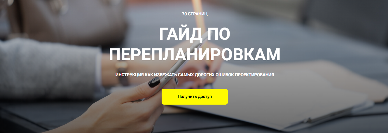 [Кристина Чемелова] Гайд по перепланировкам (2024)_0.png